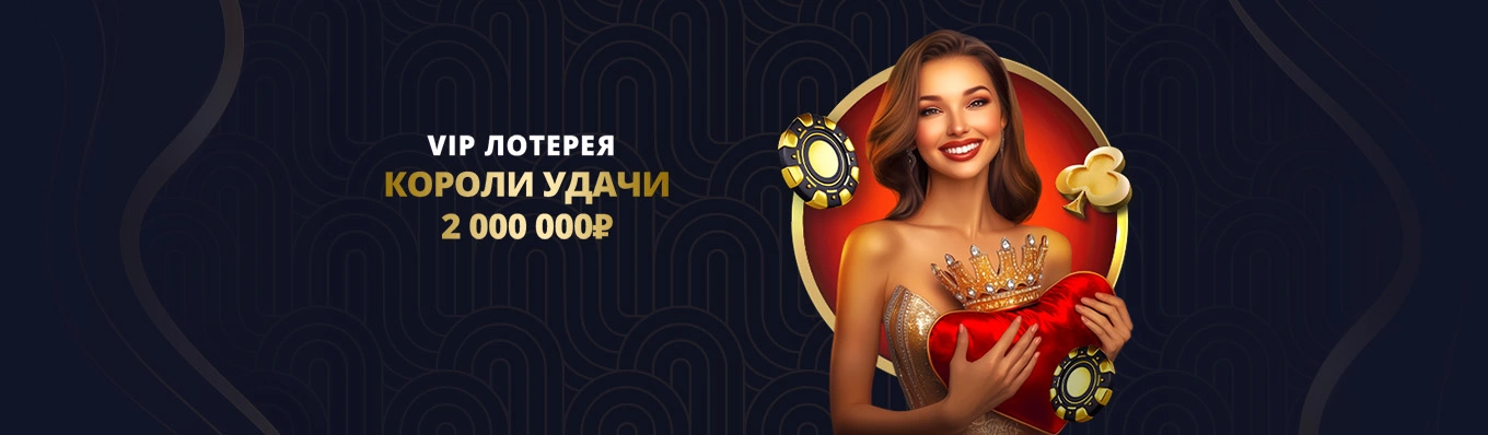 Лотерея “Больше удачи”